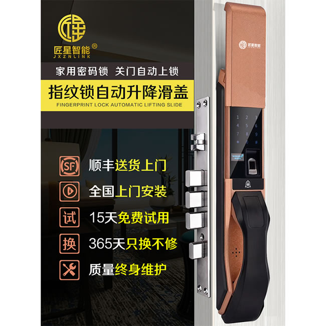匠星智能鎖 JF1自動滑蓋家用大門密碼鎖