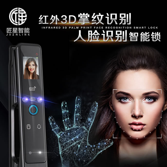 匠星智能鎖 JS118人臉識別全自動掌紋識別鎖