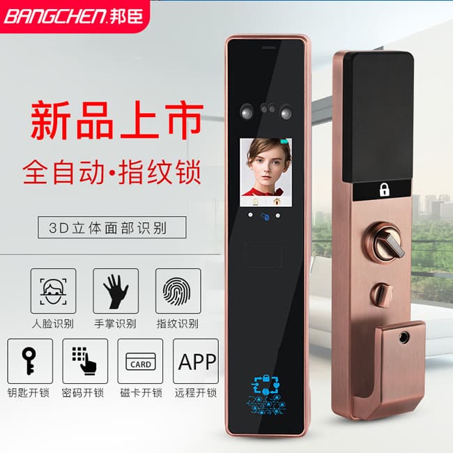 邦臣智能鎖 F3全自動人臉識別鎖大門鎖
