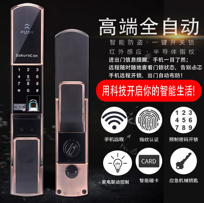 秘堡智能鎖 全自動智能指紋鎖