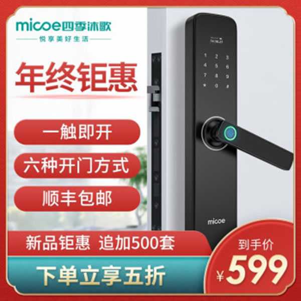 四季沐歌智能鎖 ZNS05防盜電子智能密碼鎖