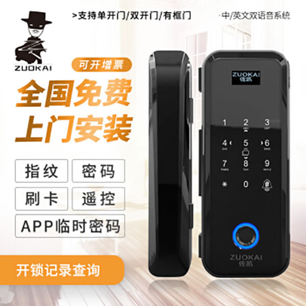 佐凱智能鎖 辦公室玻璃門指紋鎖智能門鎖