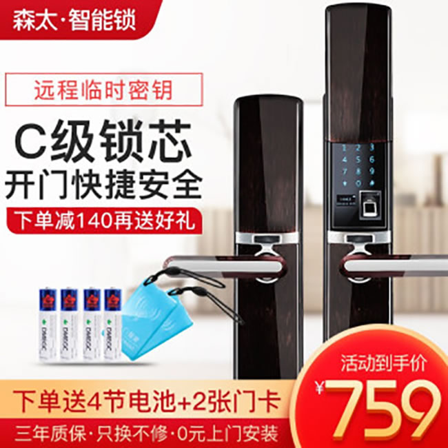 森太智能鎖 ST818遠(yuǎn)程臨時(shí)密碼鎖防盜門滑蓋鎖