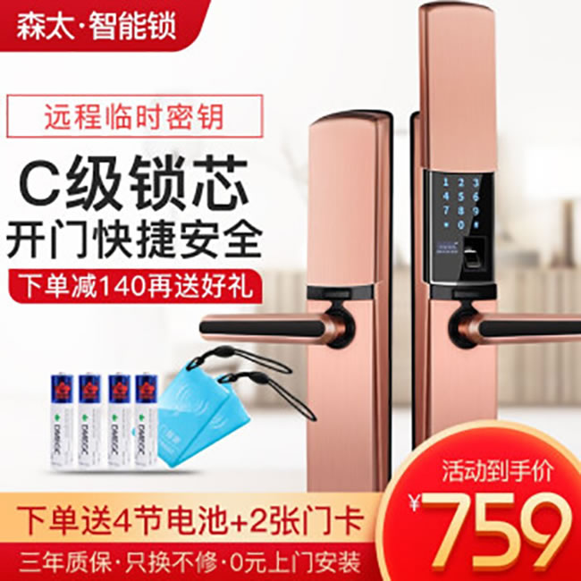 森太智能鎖 ST81防盜門鎖家用防貓眼刷卡鎖