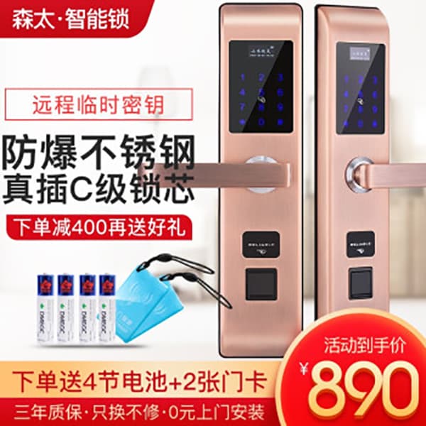 森太智能鎖 MT806家用防盜門語(yǔ)音電子門鎖