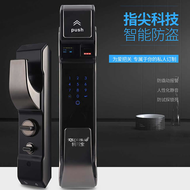 科萊寶智能鎖 KLB-9001推拉式家用防盜智能門鎖