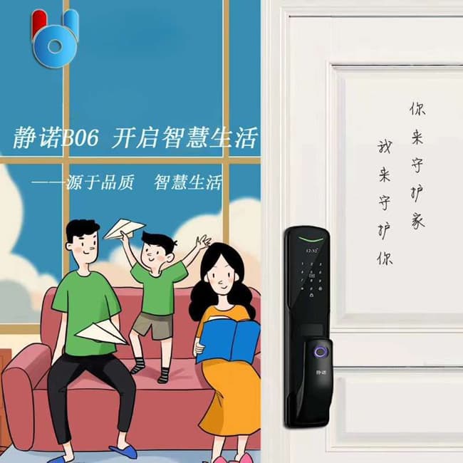 靜諾智能鎖 B06全自動推拉式智能鎖