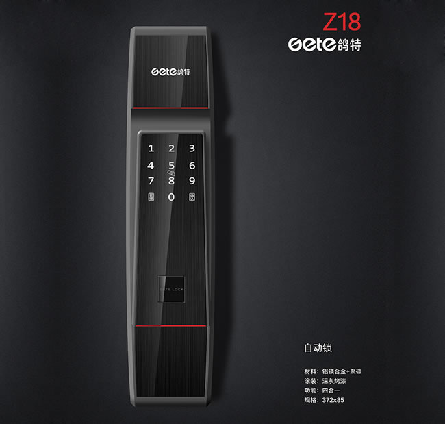 鴿特智能鎖 Z18全自動推拉式智能門鎖