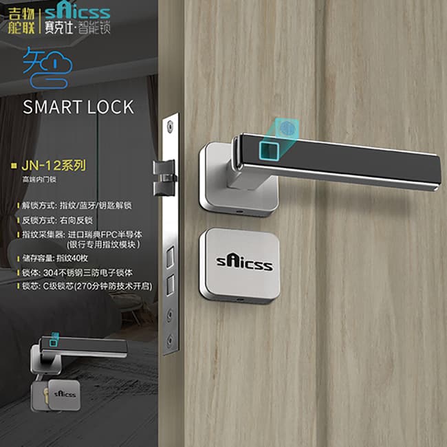 賽克仕智能鎖 JN12分體式指紋內(nèi)門鎖