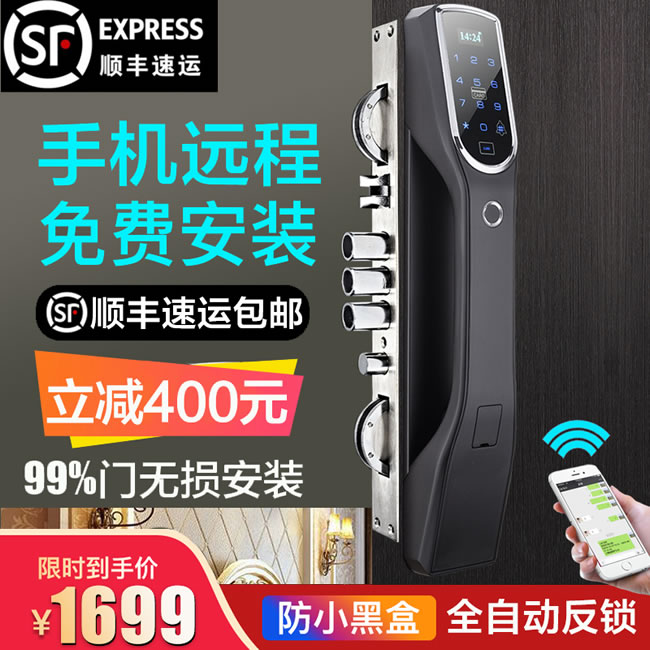 孚睿智能鎖 家用防盜門通用型智能電子密碼鎖