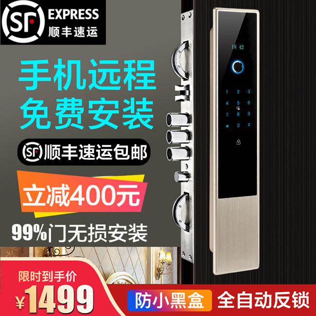 孚睿智能鎖 通用型智能電子鎖指紋鎖