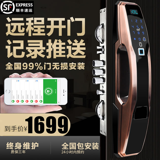 孚睿智能鎖 家用防盜門智能密碼門鎖