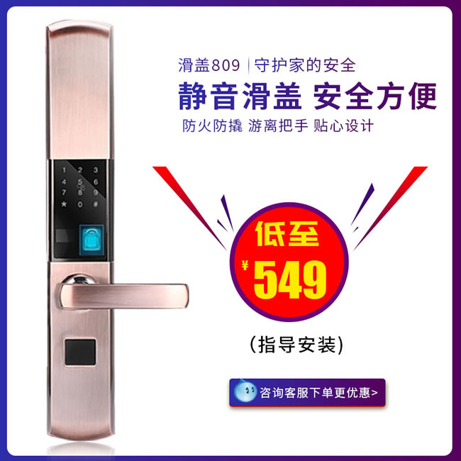 德典智能鎖 809半全自動(dòng)密碼鎖門禁滑蓋鎖