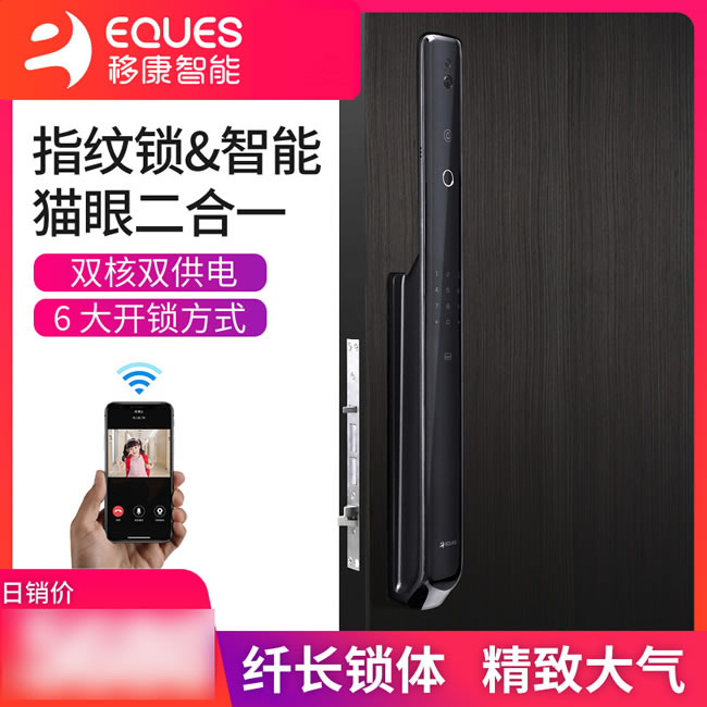 移康智能鎖 E6800貓眼全自動家用防盜智能門鎖
