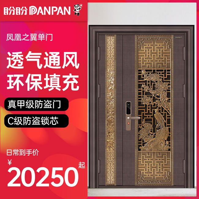 盼盼智能門 鳳凰之翼指紋鎖甲級大門