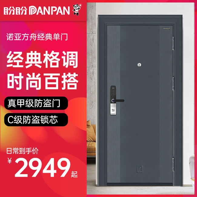 盼盼智能門 諾亞方舟智能指紋鎖甲級門