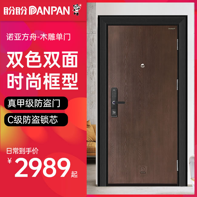 盼盼智能門 諾亞方舟木雕智能指紋鎖甲級大門