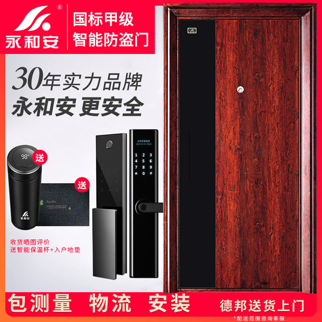 永和安智能門 家用指紋解鎖安全門