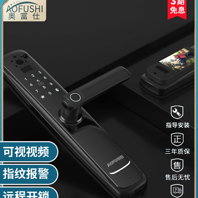 奧富仕智能鎖 AFS-A8貓眼可視wifi智能鎖