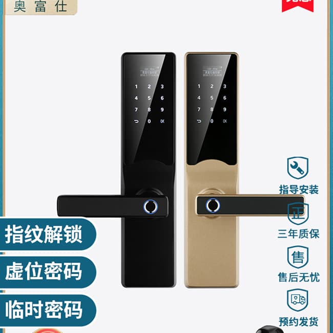 奧富仕智能鎖 F8指紋鎖家用防盜門智能鎖