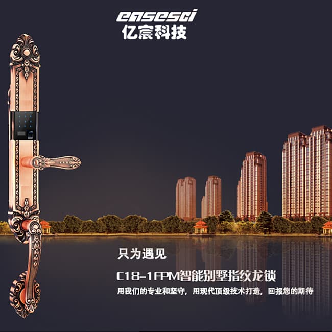 億宸智能鎖 C18-1FPM別墅大拉手滑蓋指紋鎖