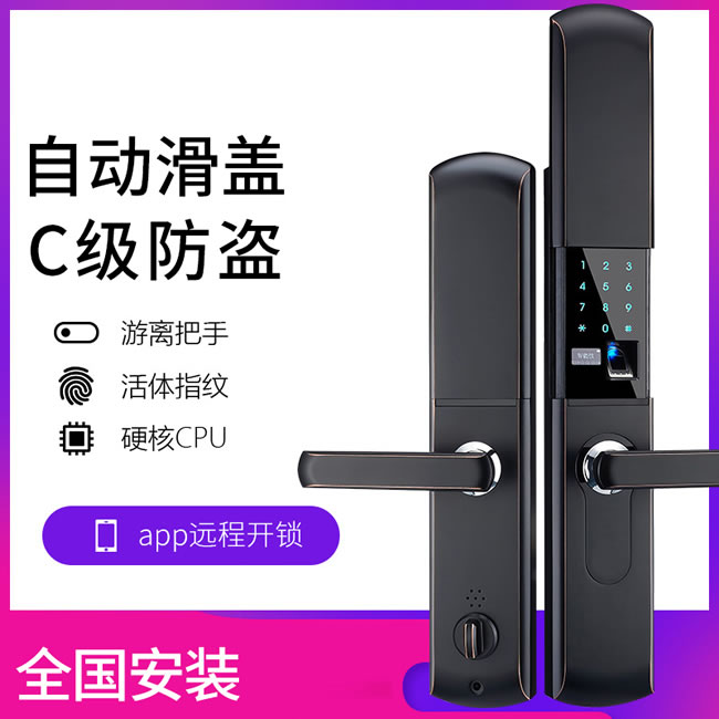 寶得利智能鎖 全自動滑蓋指紋鎖家用防盜門指紋鎖
