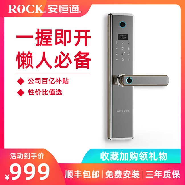 安恒通智能鎖 S6家用指紋鎖智能鎖
