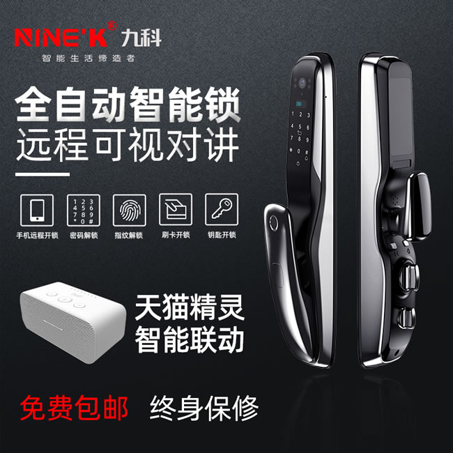 九科智能鎖 九鼎三號指紋密碼鎖防盜門電子鎖
