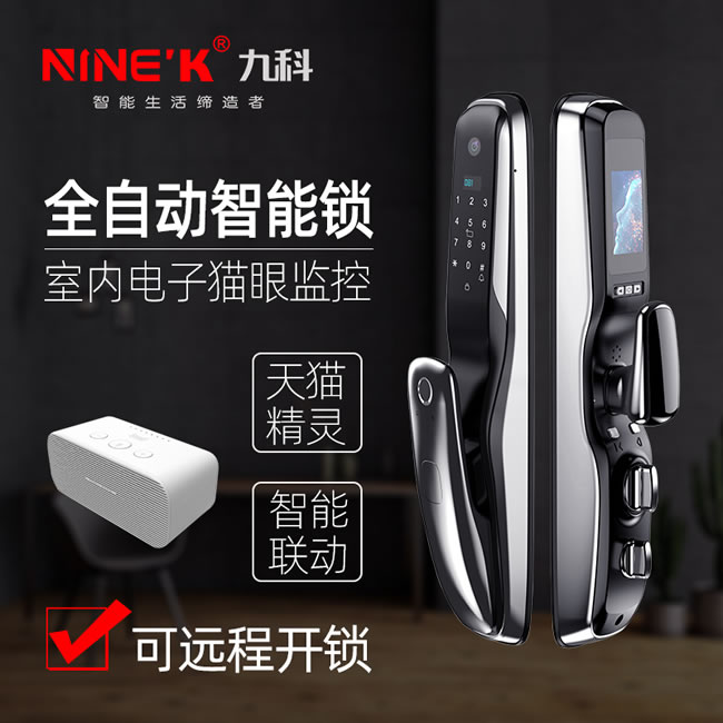 九科智能鎖 九鼎二號貓眼可視監控門鎖