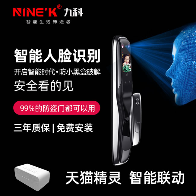 九科智能鎖 至尊四號手機遠程開鎖人臉識別鎖