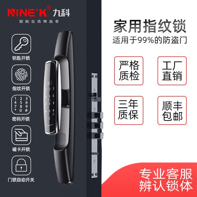 九科智能鎖 沅江一號遠程臨時密碼鎖