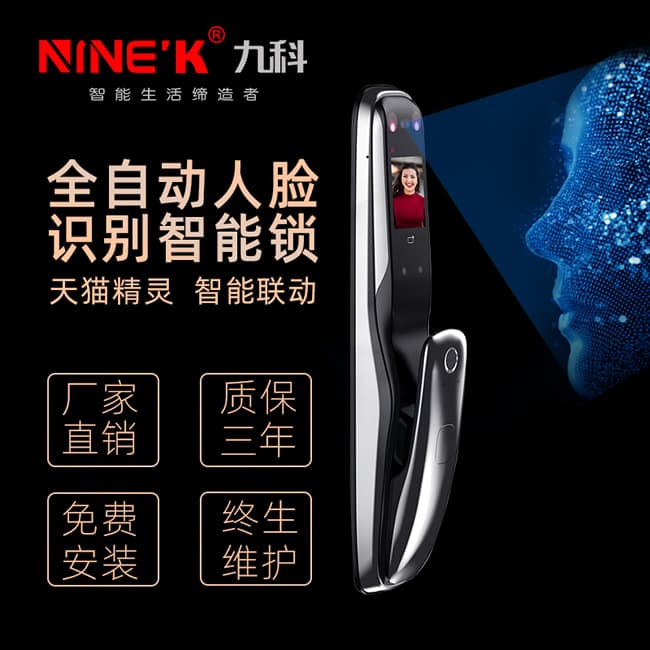 九科智能鎖 九鼎四號全自動手機遠程鎖