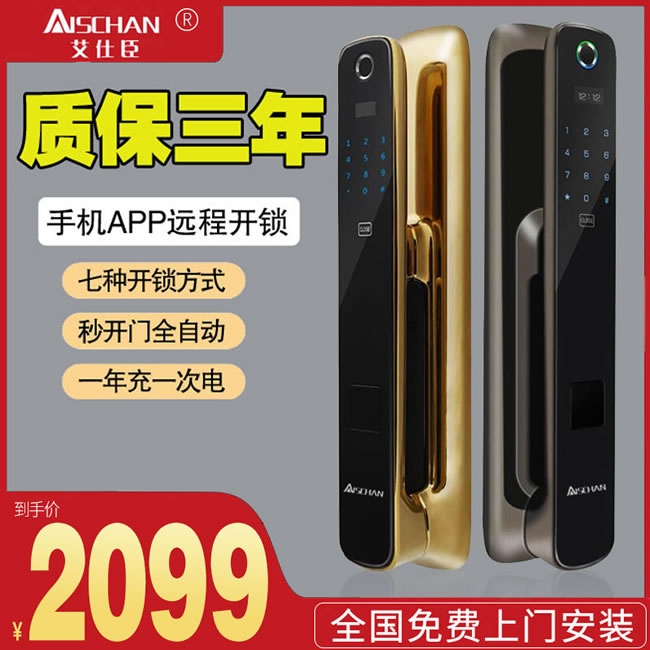 艾仕臣智能鎖 AS-003家用防盜門智能遠程電子鎖