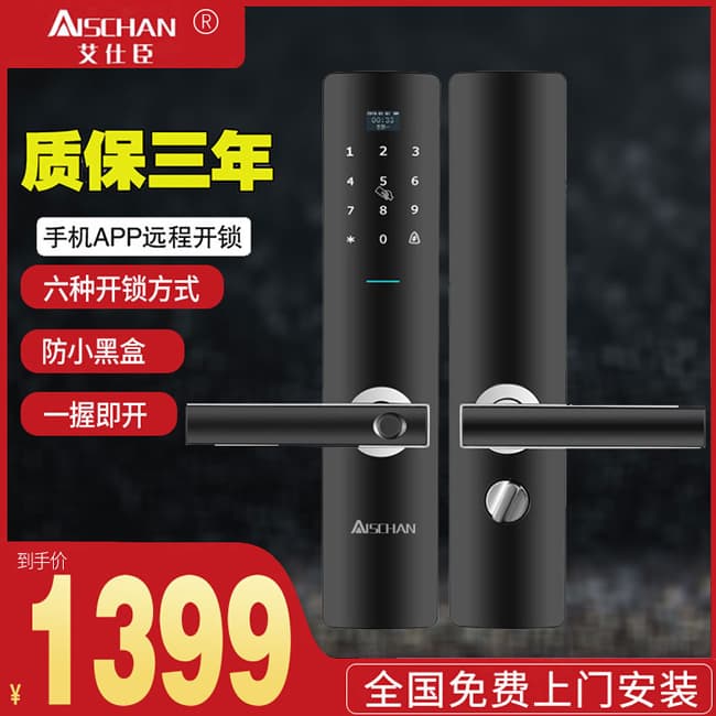 艾仕臣智能鎖 AS-002家用防盜門密碼鎖智能鎖