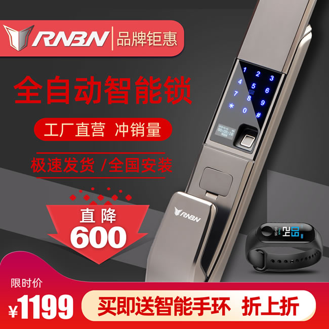 RNBN智能鎖 F8全自動(dòng)指紋鎖家用防盜門鎖