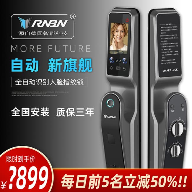 RNBN智能鎖 V9全自動(dòng)人臉識(shí)別鎖密碼鎖