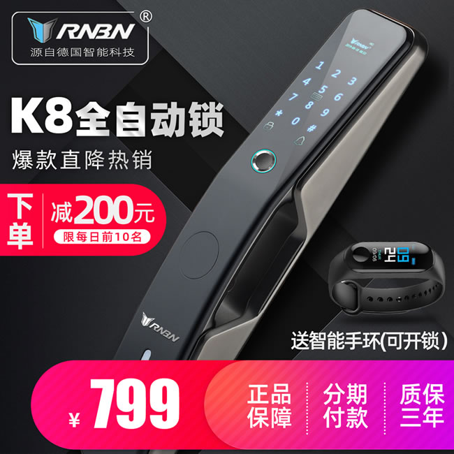 RNBN智能鎖 K8全自動(dòng)智能鎖家用防盜門指紋鎖