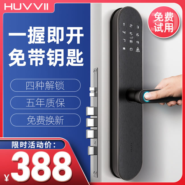 互威智能鎖 360家用防盜門密碼智能鎖