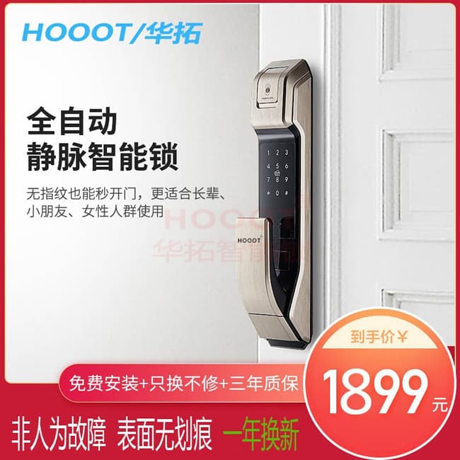 宏泰智能鎖 RL3全自動指靜脈密碼門鎖