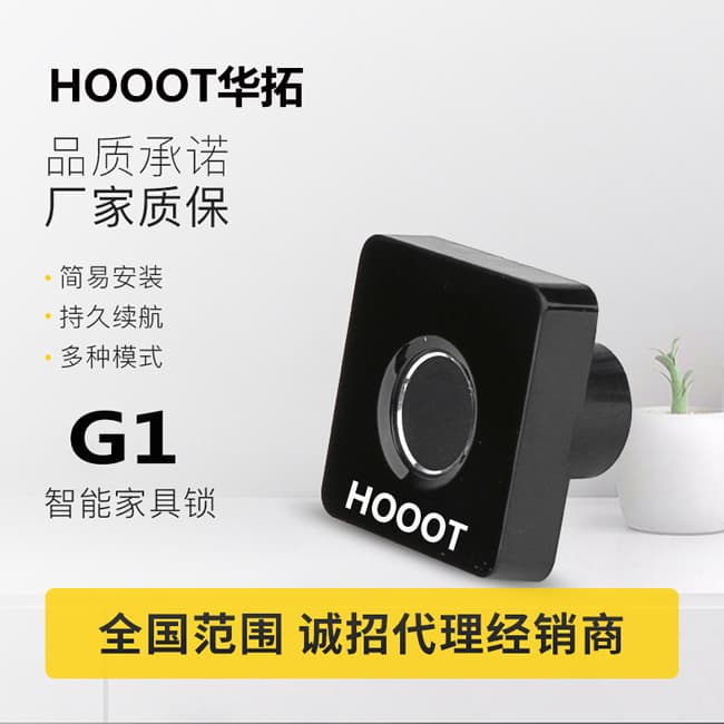 華拓智能鎖 G1家具指紋柜鎖