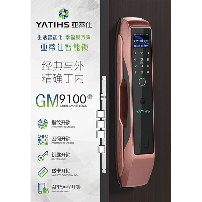 亞蒂仕智能鎖 GM9100家用防盜門貓眼電子門鎖