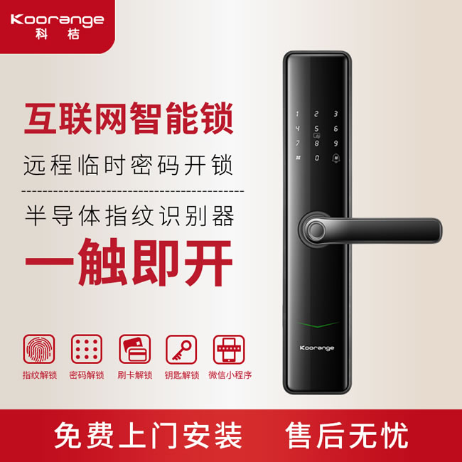科桔智能鎖 K8家用智能防盜門指紋密碼鎖