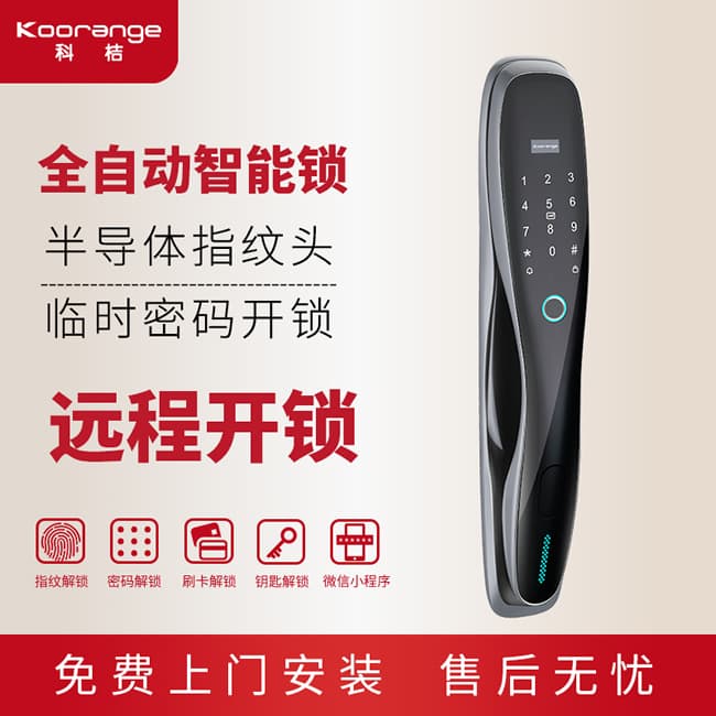 科桔智能鎖 D1全自動(dòng)指紋密碼鎖刷卡鎖