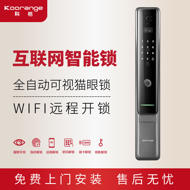 科桔智能鎖 M2全自動(dòng)智能貓眼智能鎖