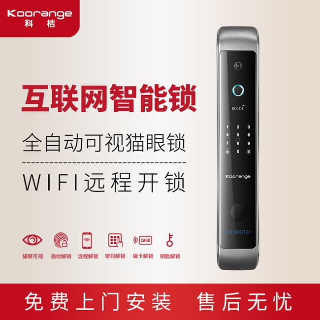科桔智能鎖 M1全自動(dòng)能可視貓眼鎖