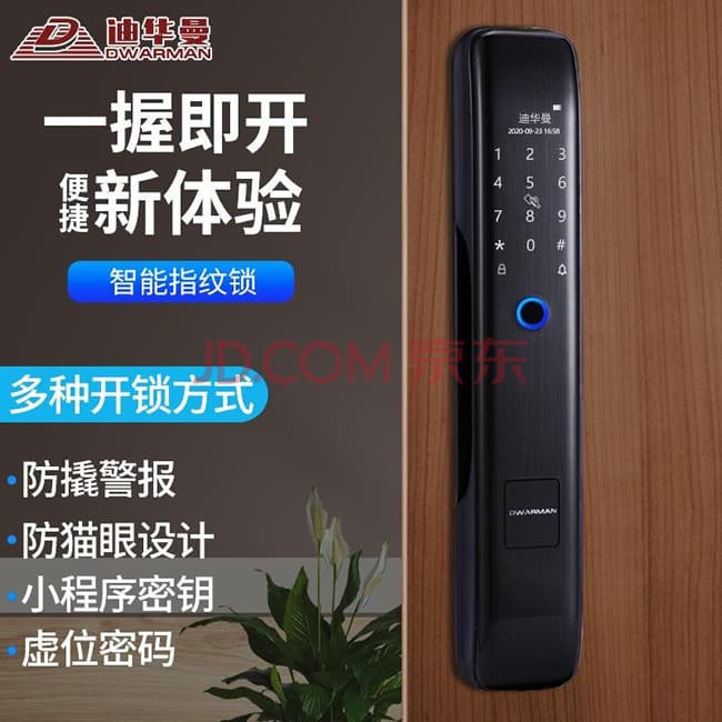 迪華曼智能鎖 家用防盜門全自動密碼鎖