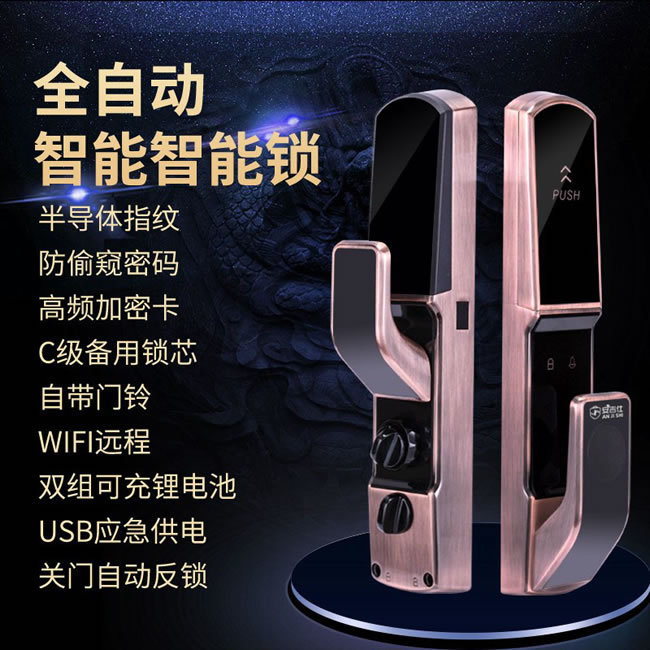 安吉仕智能鎖 AJS-078全自動推拉款指紋鎖防盜門鎖