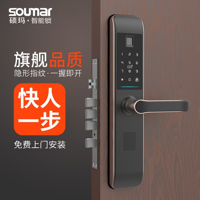 碩瑪智能鎖 A6家用防盜門機電分離智能鎖