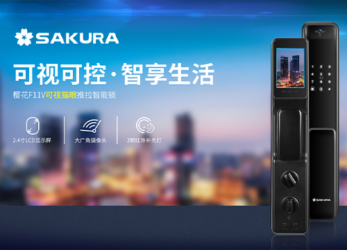 加盟櫻花智能鎖