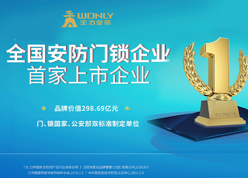 加盟王力智能鎖